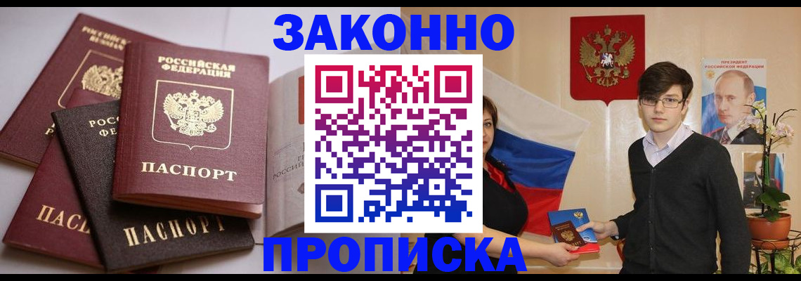 временная регистрация в квартире в Курганской области