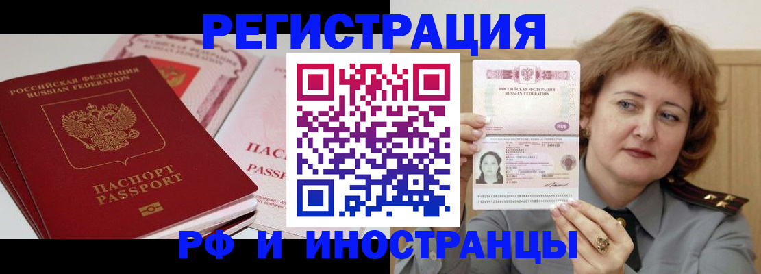 временная регистрация поиск в Курганской области