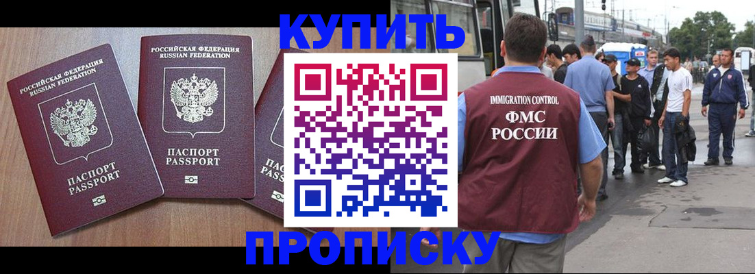 прописка 2025 в Курганской области