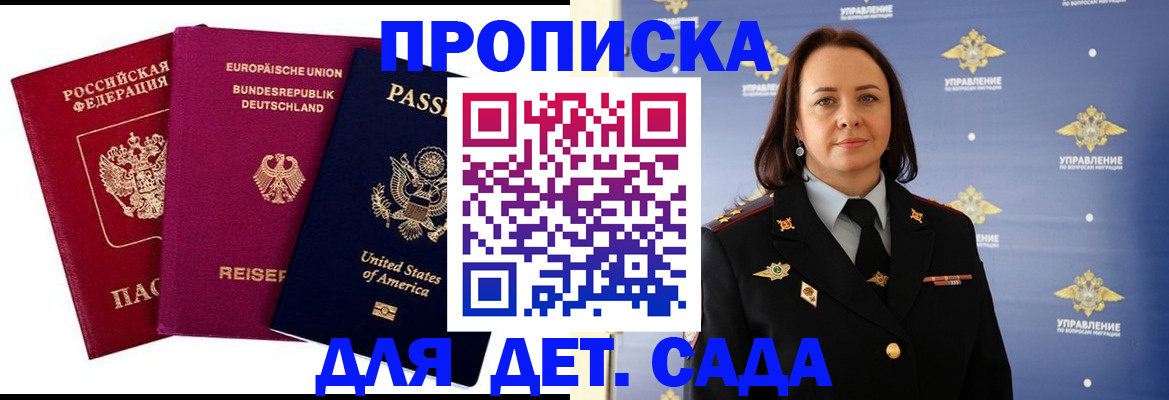 прописка законно в Курганской области